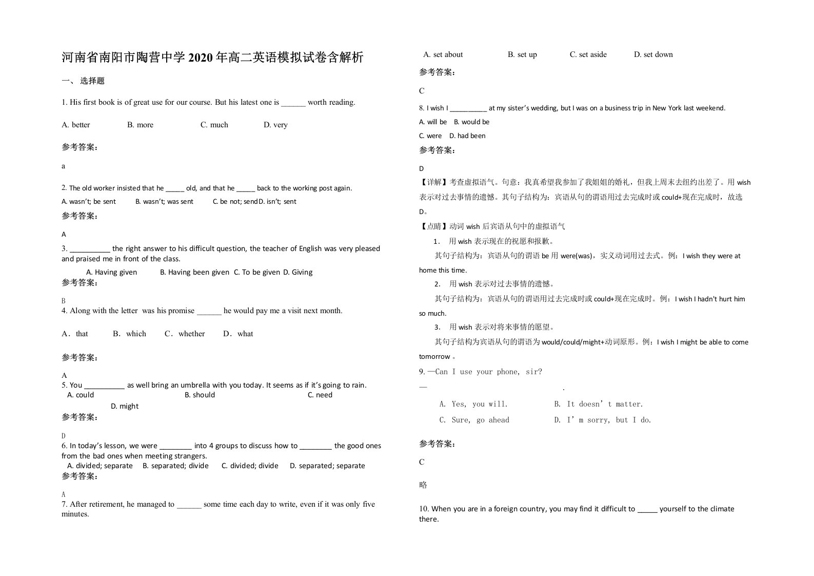 河南省南阳市陶营中学2020年高二英语模拟试卷含解析