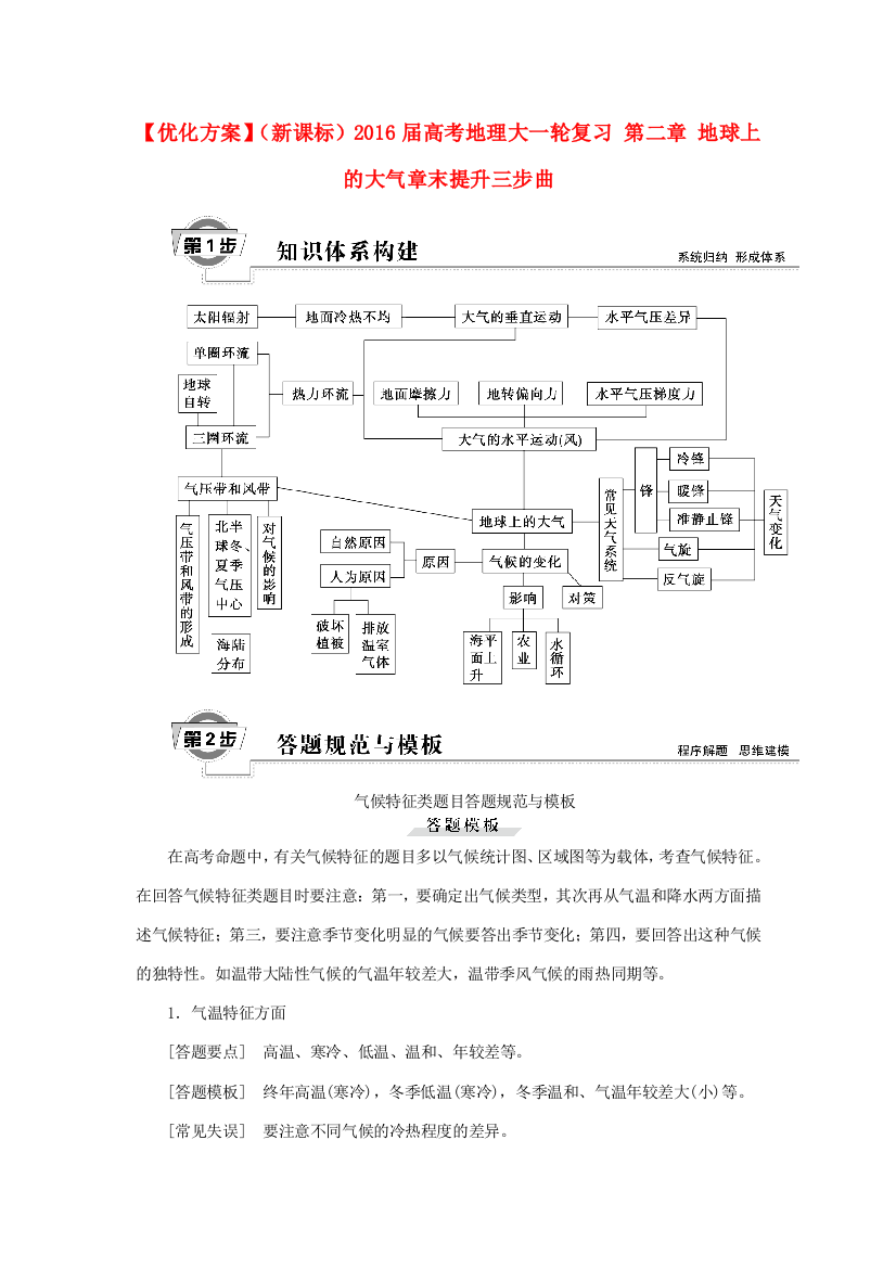 优化方案（新课标）高考地理大一轮复习