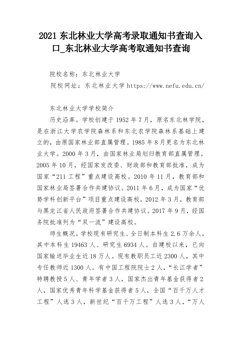 2021东北林业大学高考录取通知书查询入口_东北林业大学高考取通知书查询