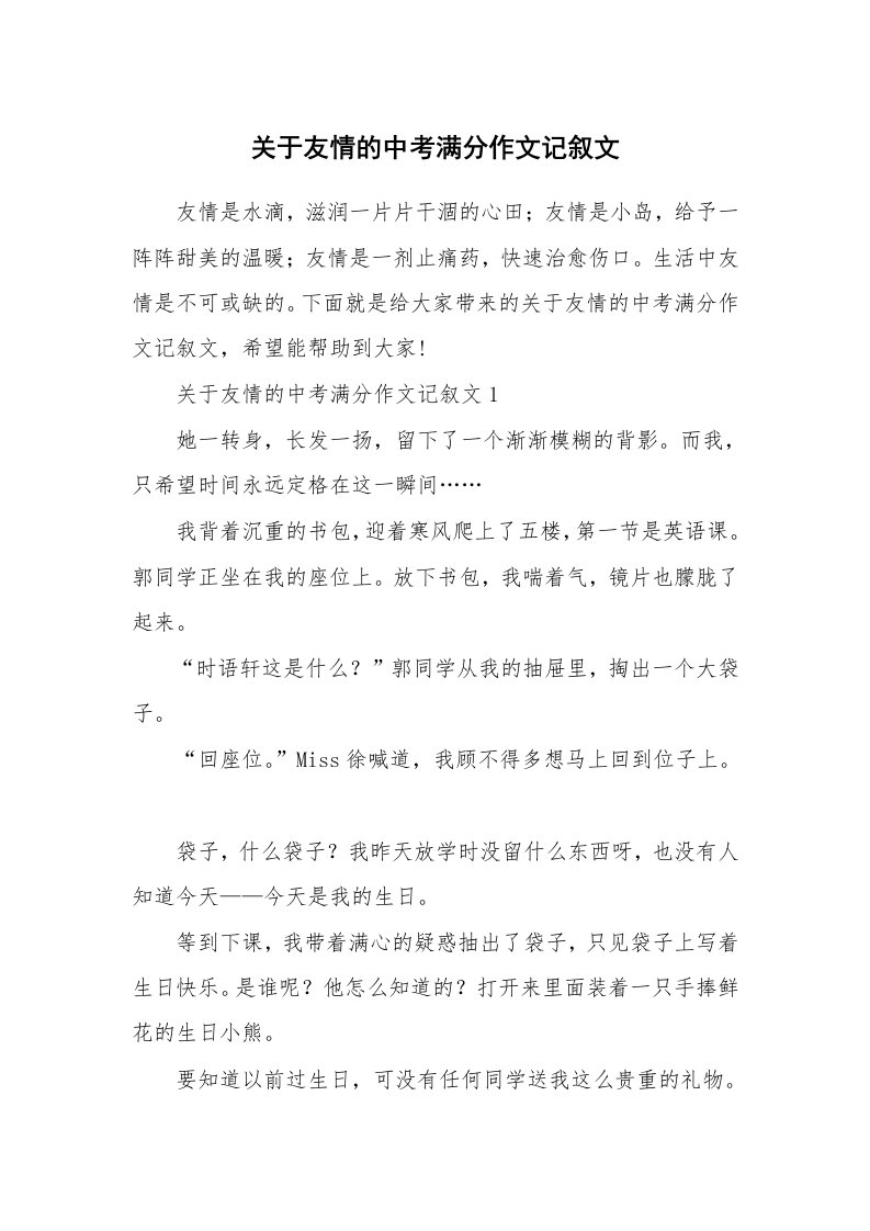 关于友情的中考满分作文记叙文