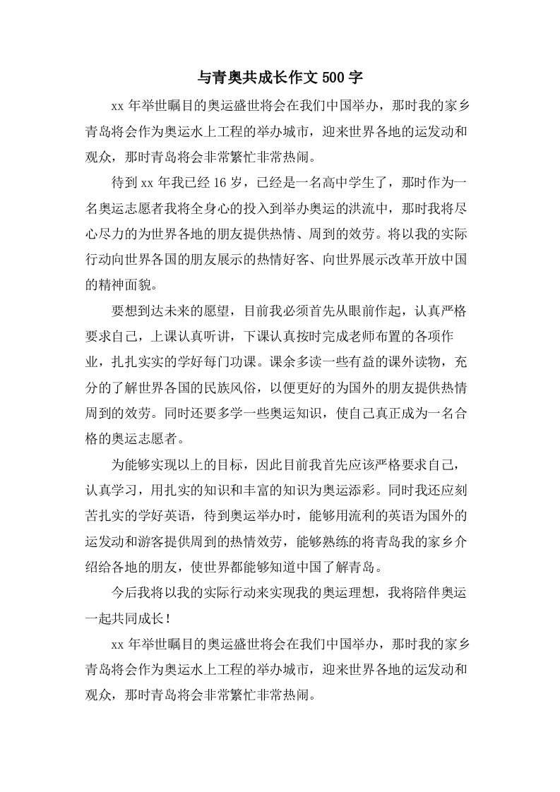 与青奥共成长作文500字