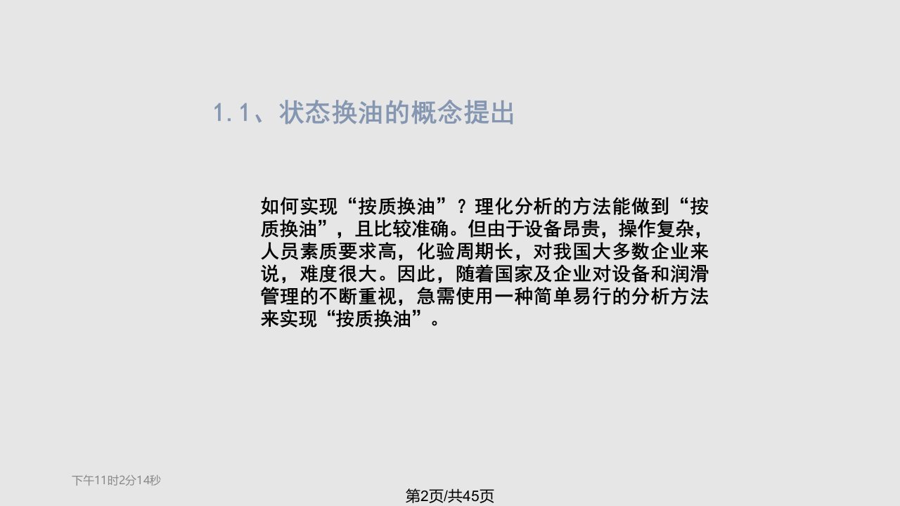 现代油液监测管理系统