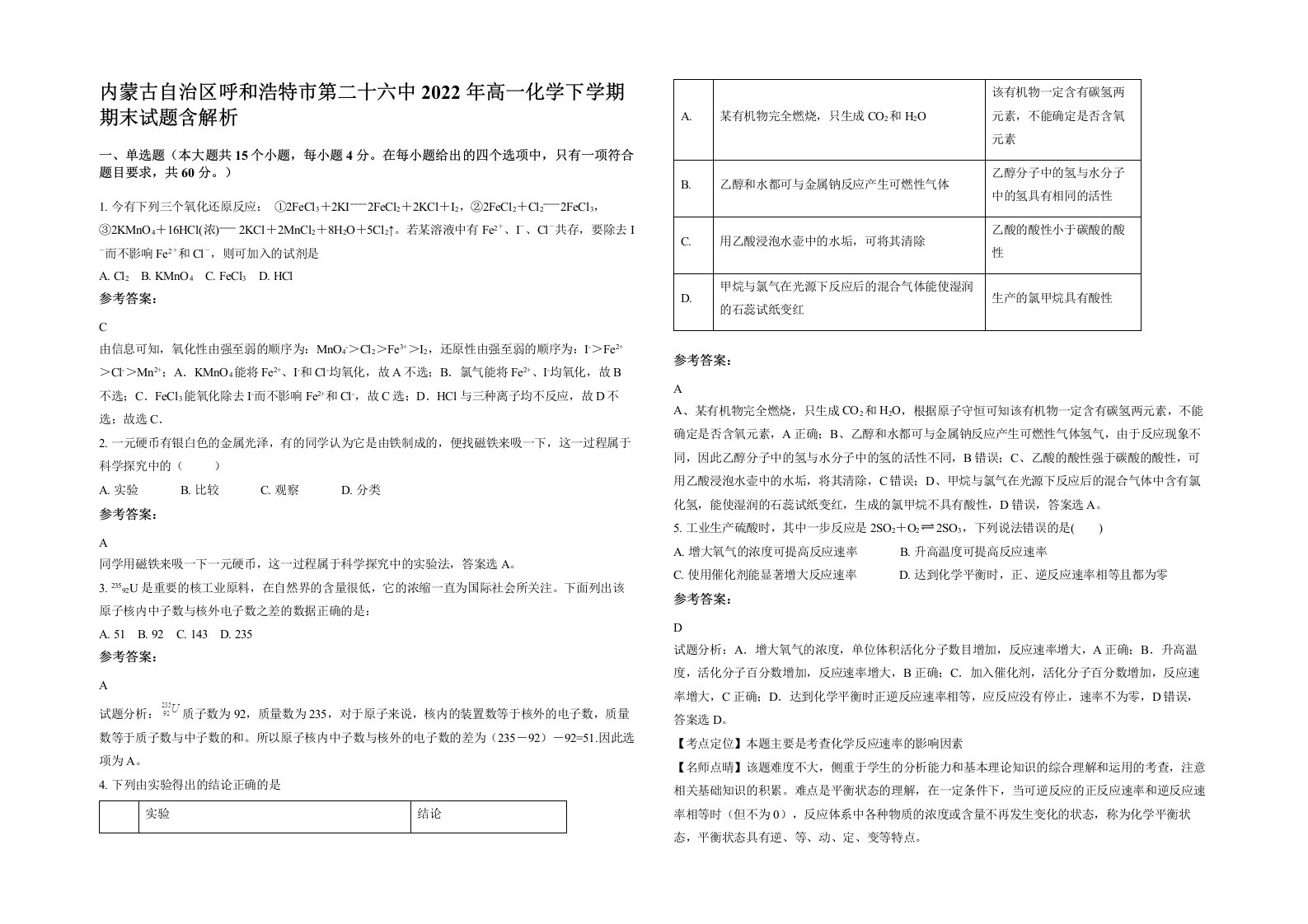 内蒙古自治区呼和浩特市第二十六中2022年高一化学下学期期末试题含解析