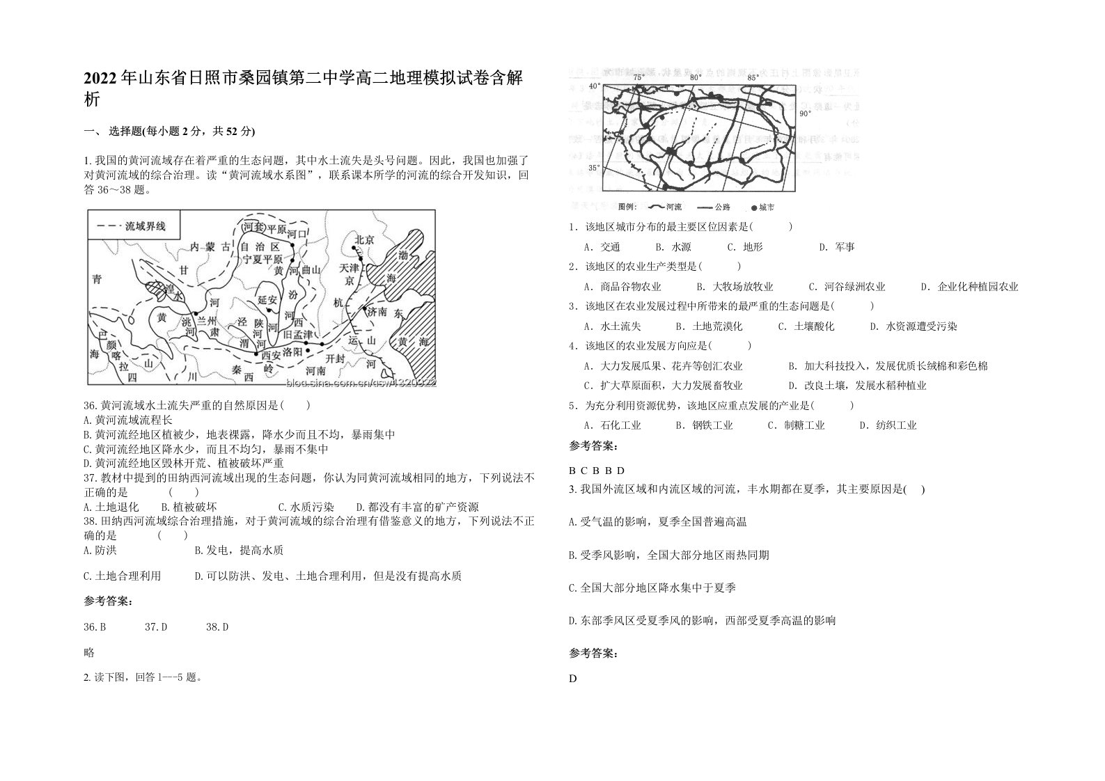 2022年山东省日照市桑园镇第二中学高二地理模拟试卷含解析