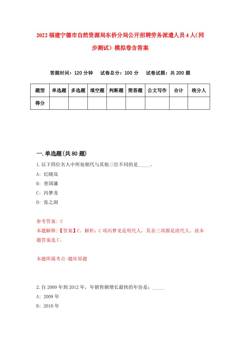 2022福建宁德市自然资源局东侨分局公开招聘劳务派遣人员4人同步测试模拟卷含答案2