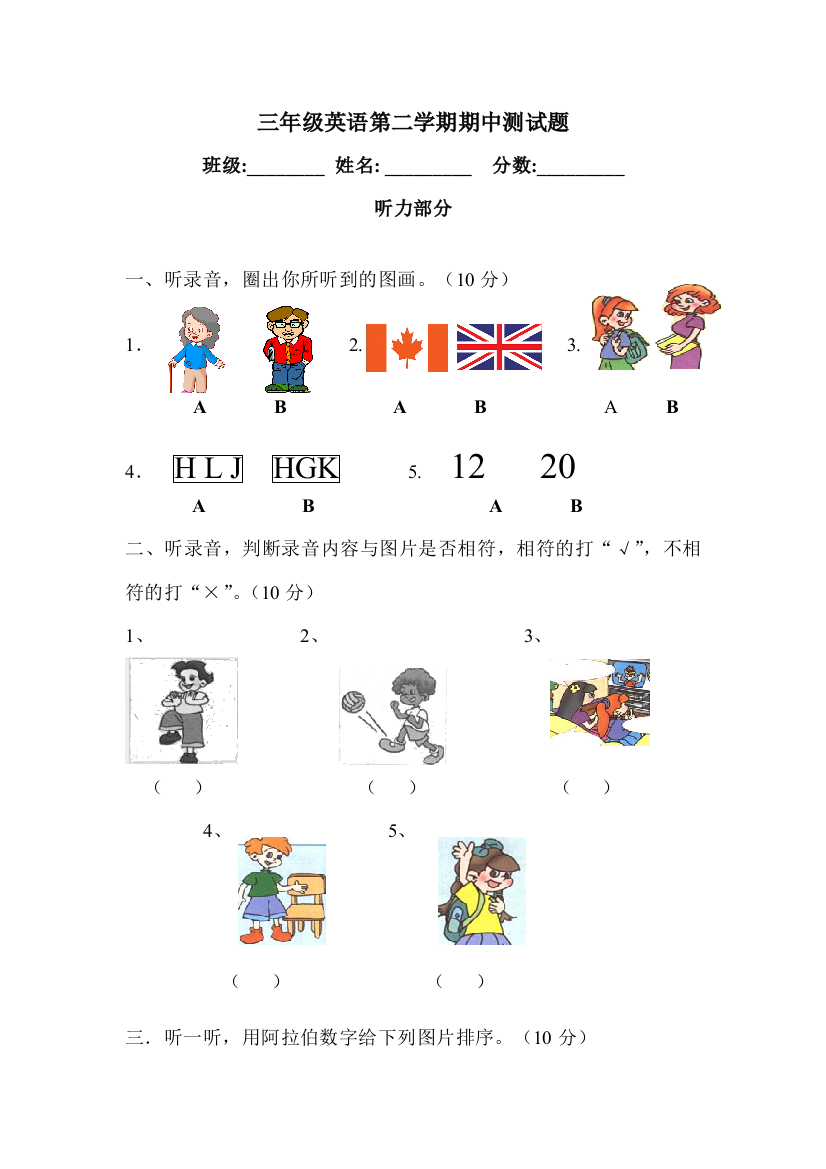 【小学中学教育精选】第二学期三年级英语期中考试题