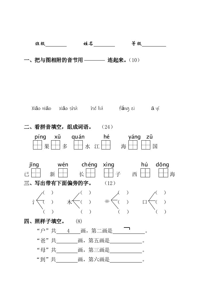 2019年一年级语文下册第一单元质量检测练习试题