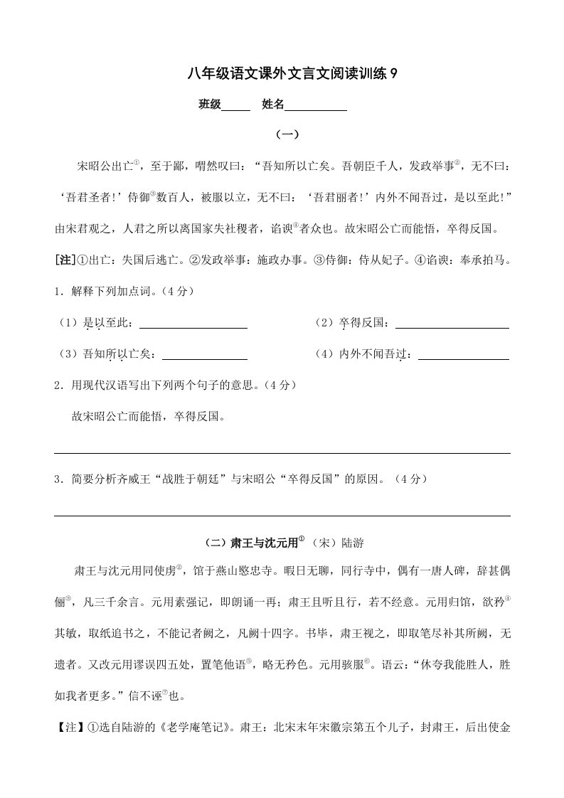 八年级语文课外文言文阅读训练