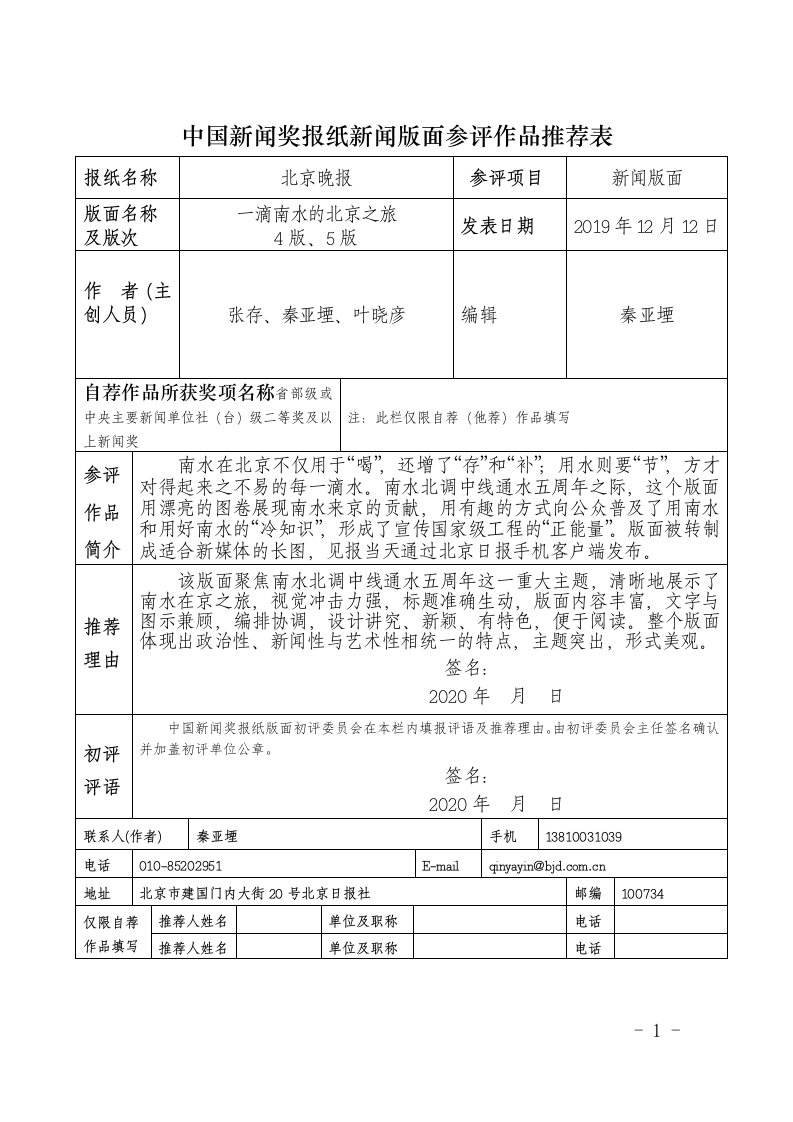 中国新闻奖报纸新闻版面参评作品推荐表