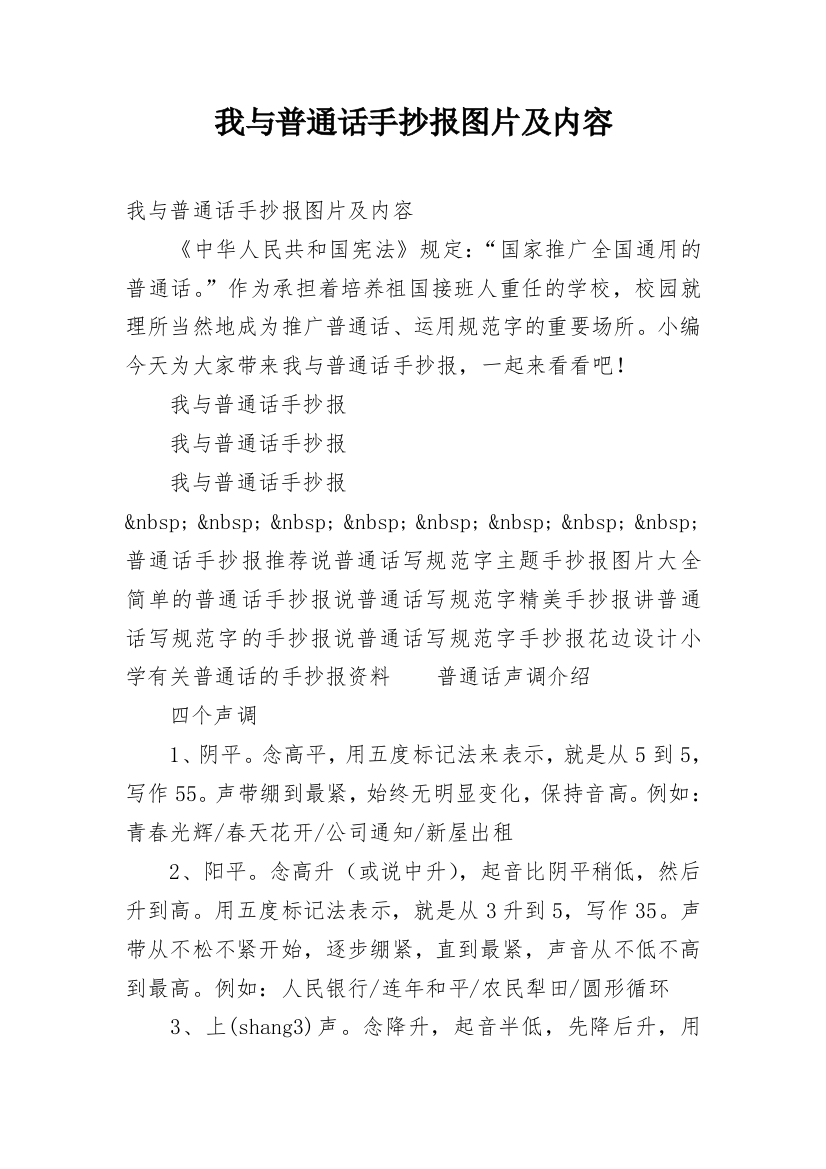 我与普通话手抄报图片及内容