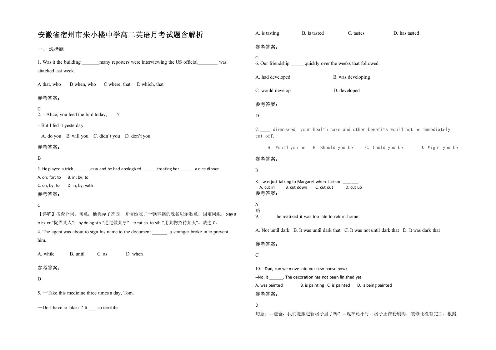 安徽省宿州市朱小楼中学高二英语月考试题含解析