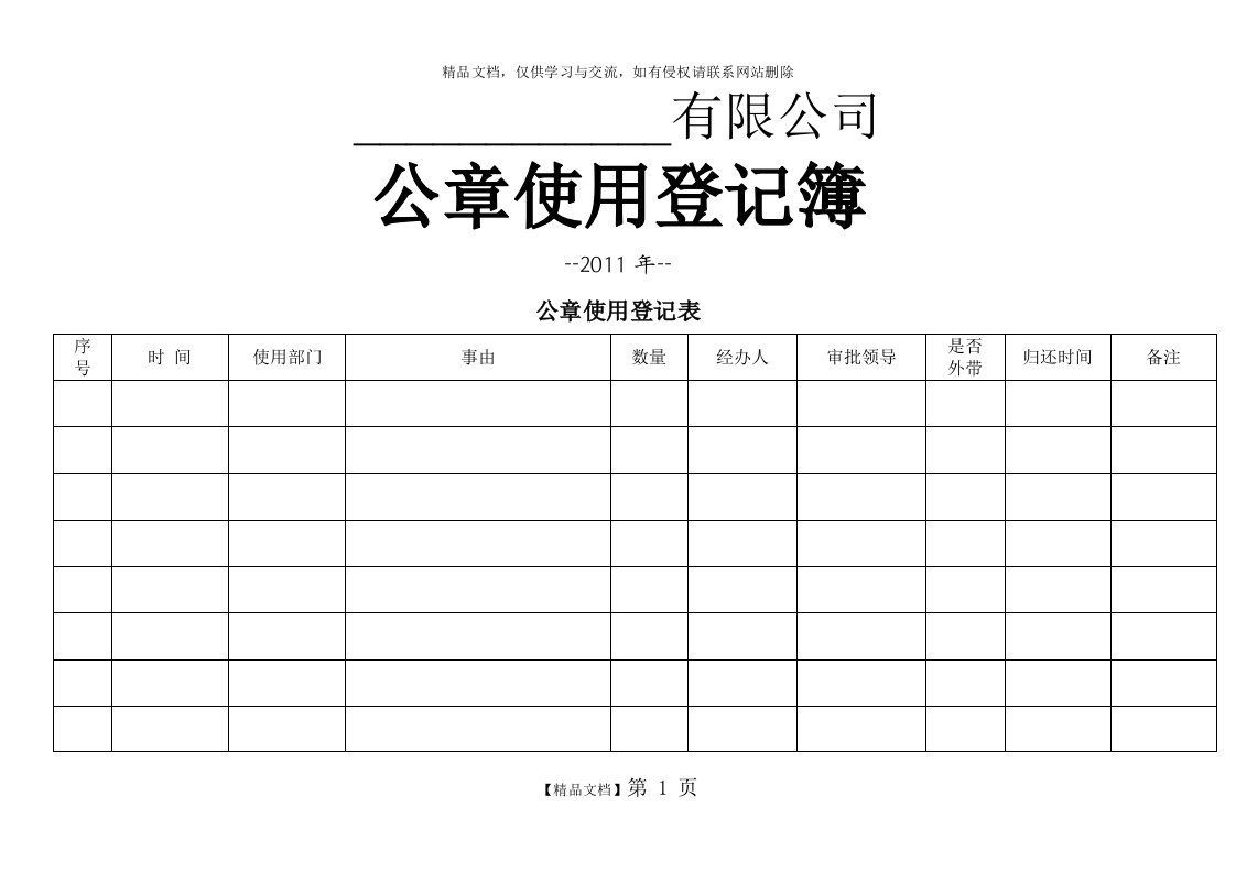 公章使用登记表