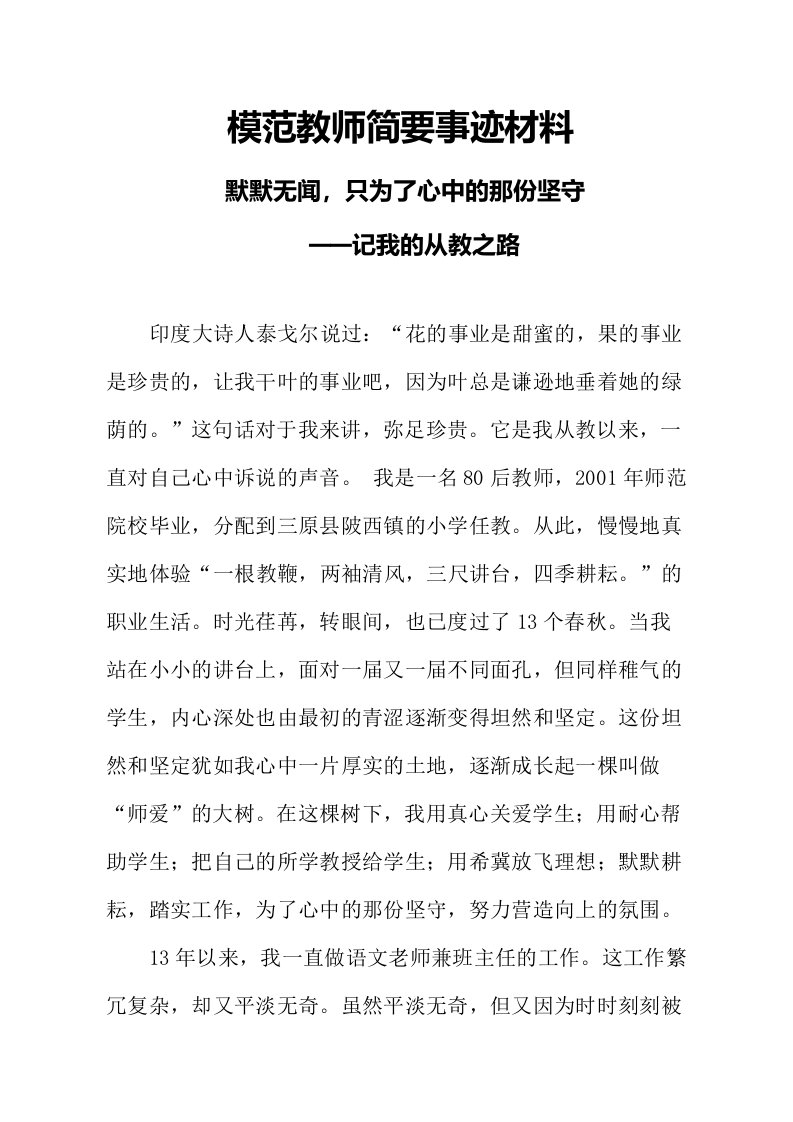 模范教师先进事迹材料