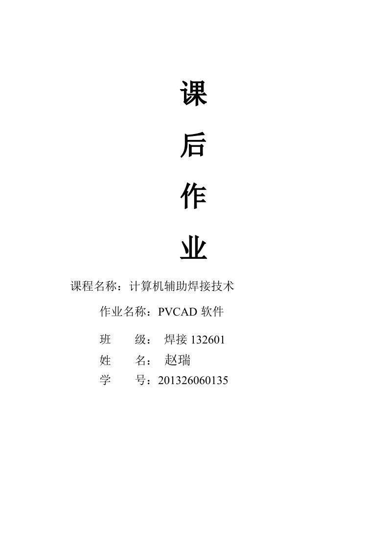 PVCAD用户手册说明书