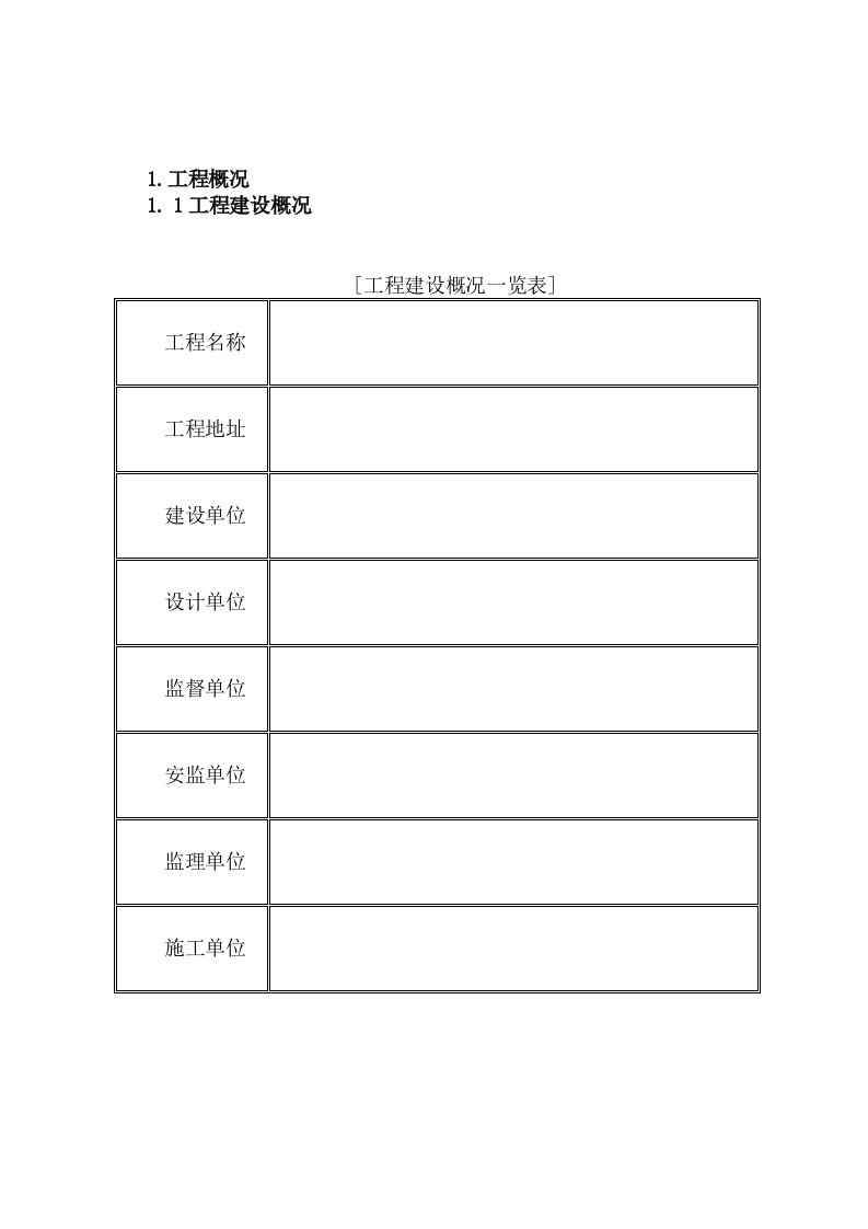 某高层商住楼施工组织设计(鲁班奖)