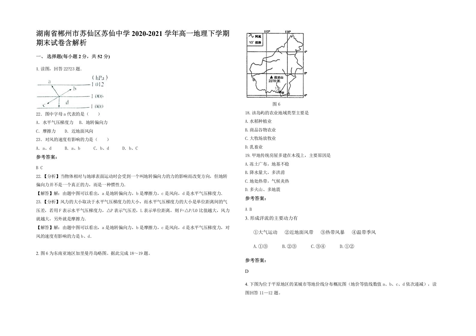 湖南省郴州市苏仙区苏仙中学2020-2021学年高一地理下学期期末试卷含解析