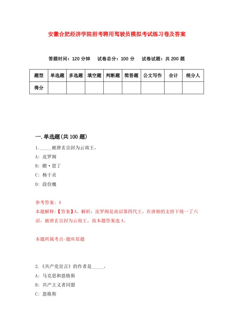 安徽合肥经济学院招考聘用驾驶员模拟考试练习卷及答案第8卷