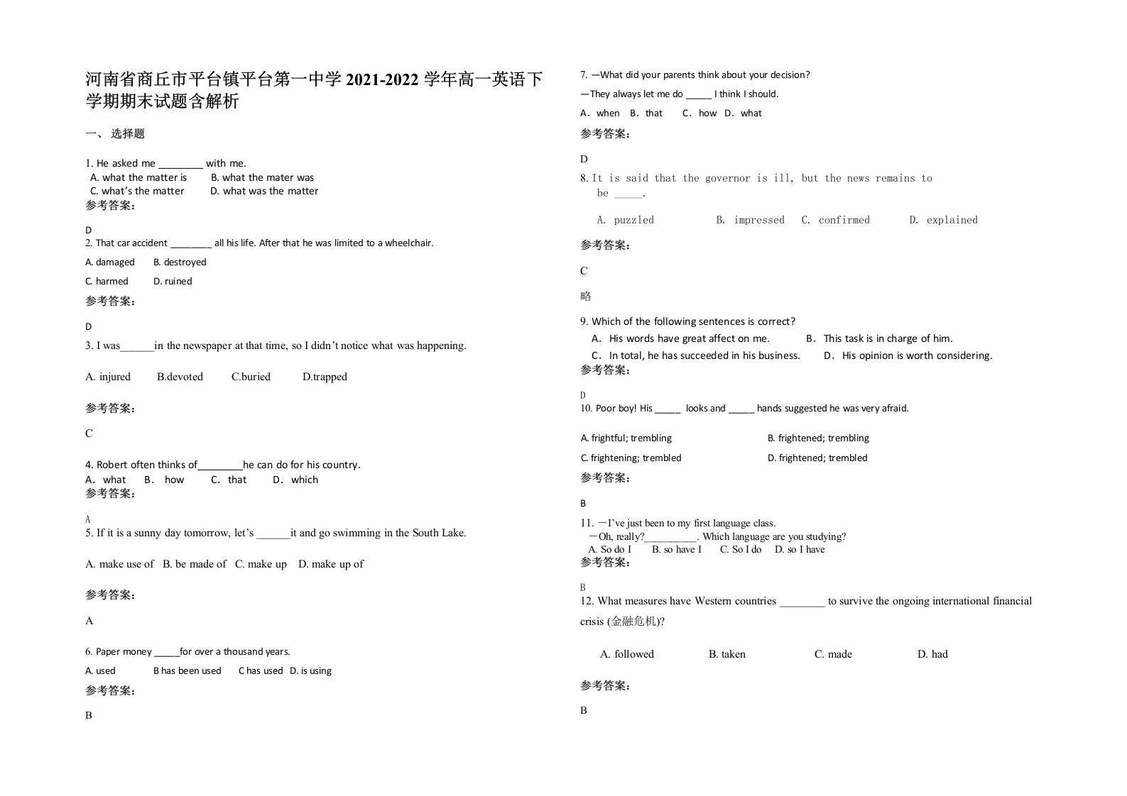 河南省商丘市平台镇平台第一中学2021-2022学年高一英语下学期期末试题含解析