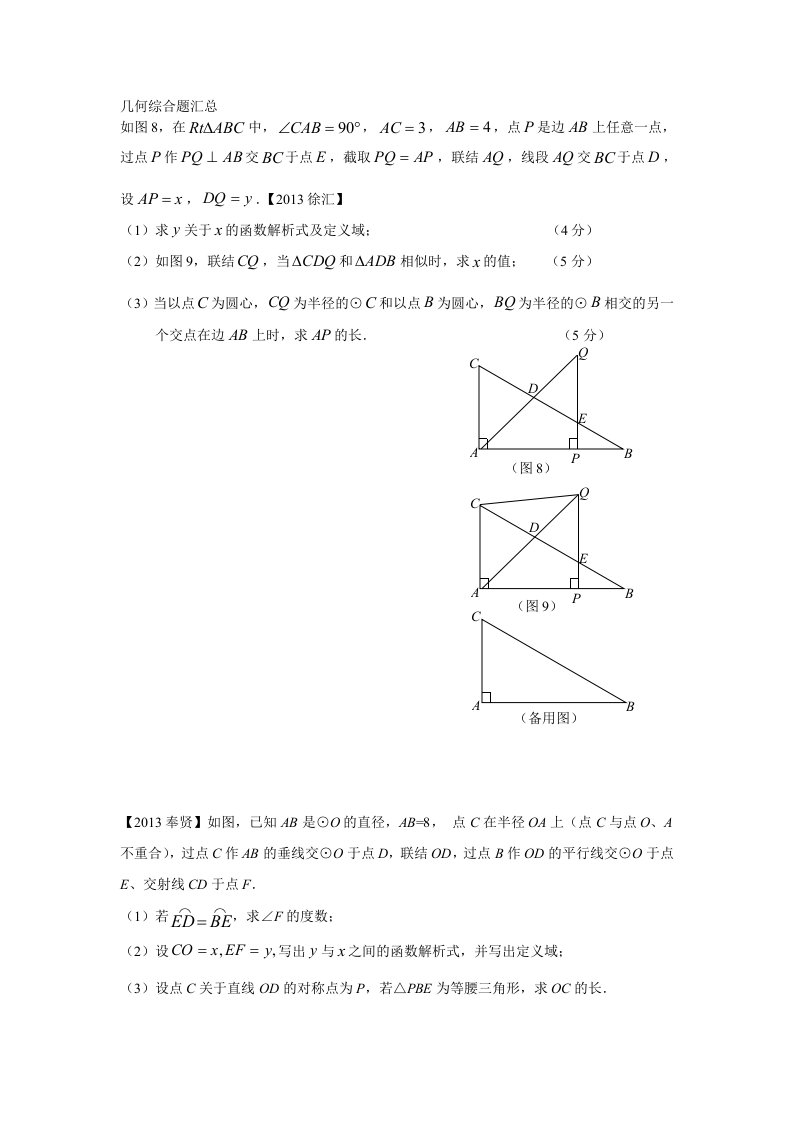 中考数学几何综合题汇总