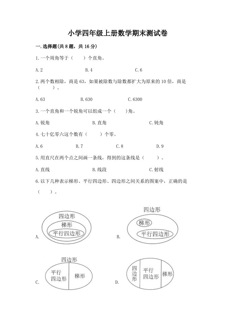 小学四年级上册数学期末测试卷附参考答案【典型题】