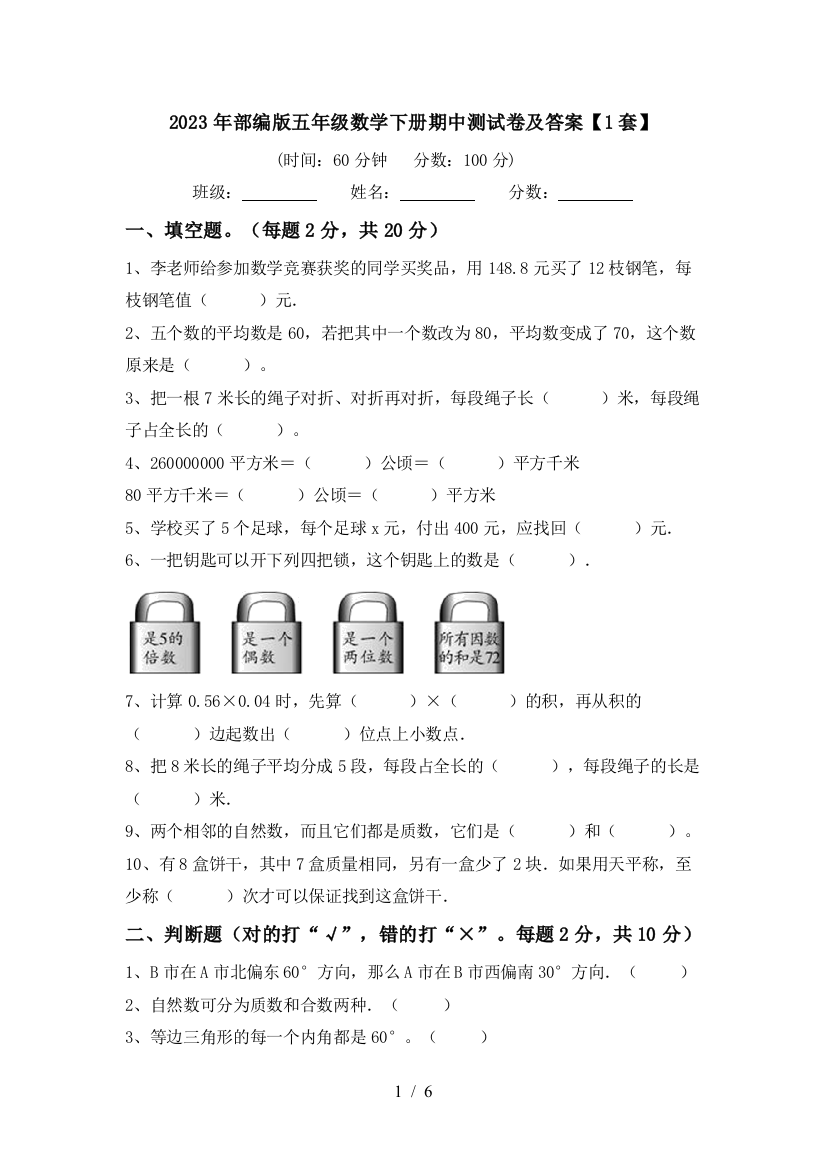 2023年部编版五年级数学下册期中测试卷及答案【1套】