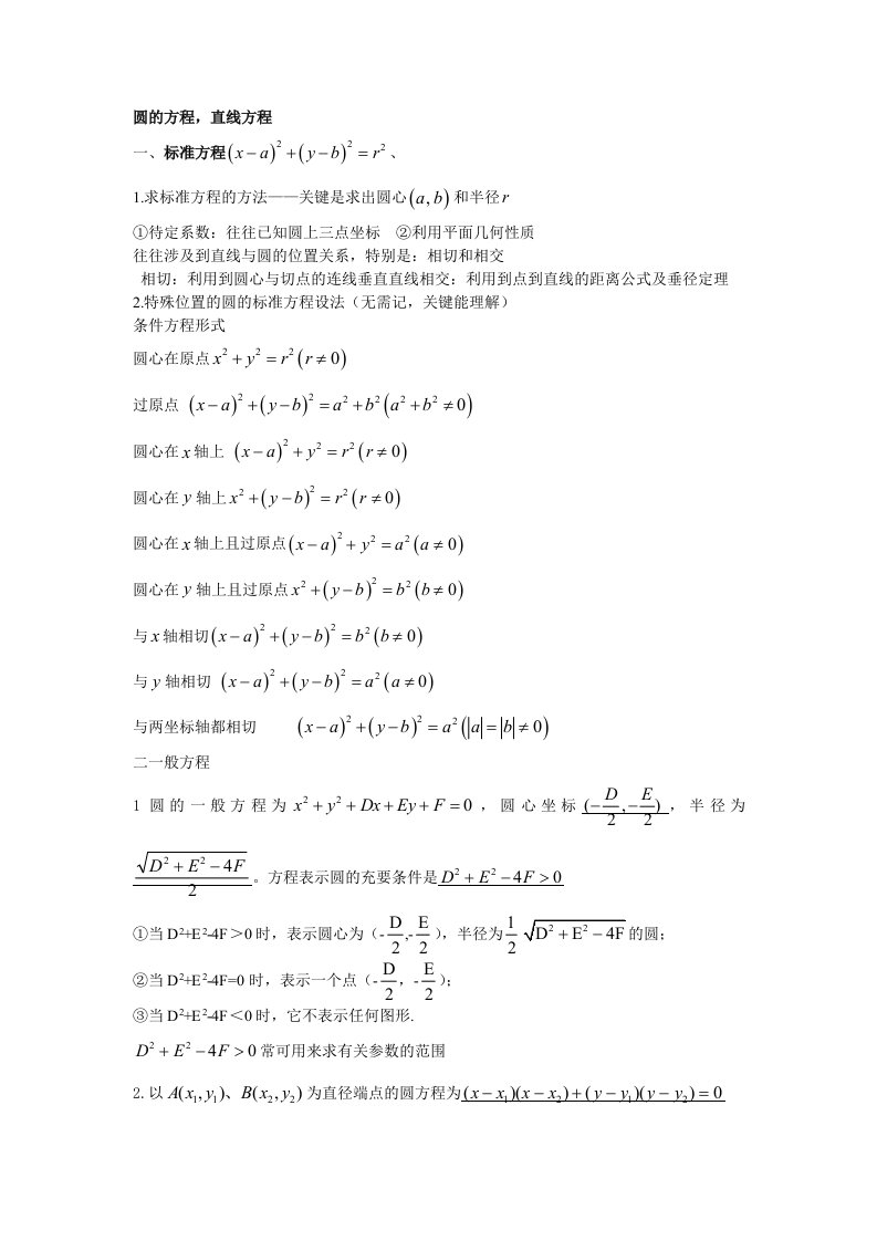 平面解析几何初步练习