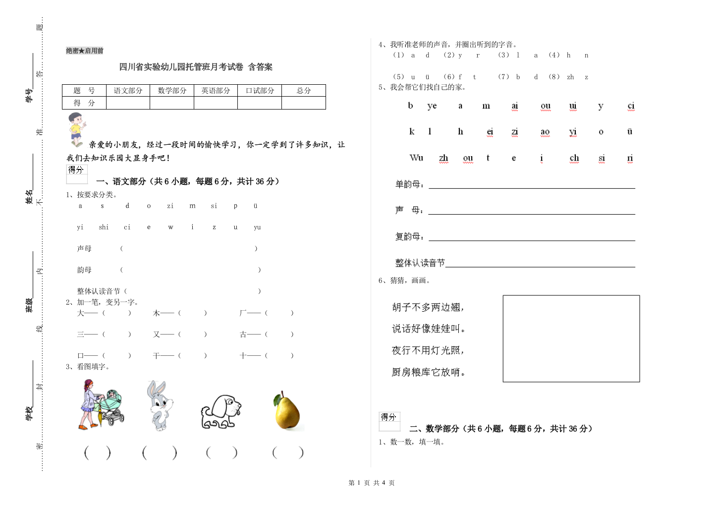 四川省实验幼儿园托管班月考试卷-含答案