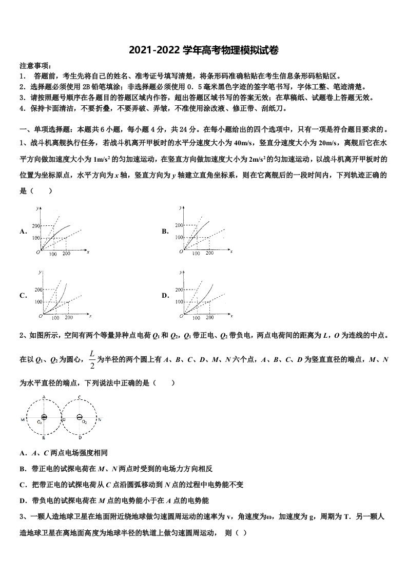 2022年贵州省毕节市实验高级中学高三第四次模拟考试物理试卷含解析