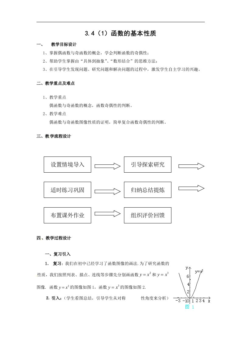 上海教育版数学高一上3.4《函数的基本性质》4篇