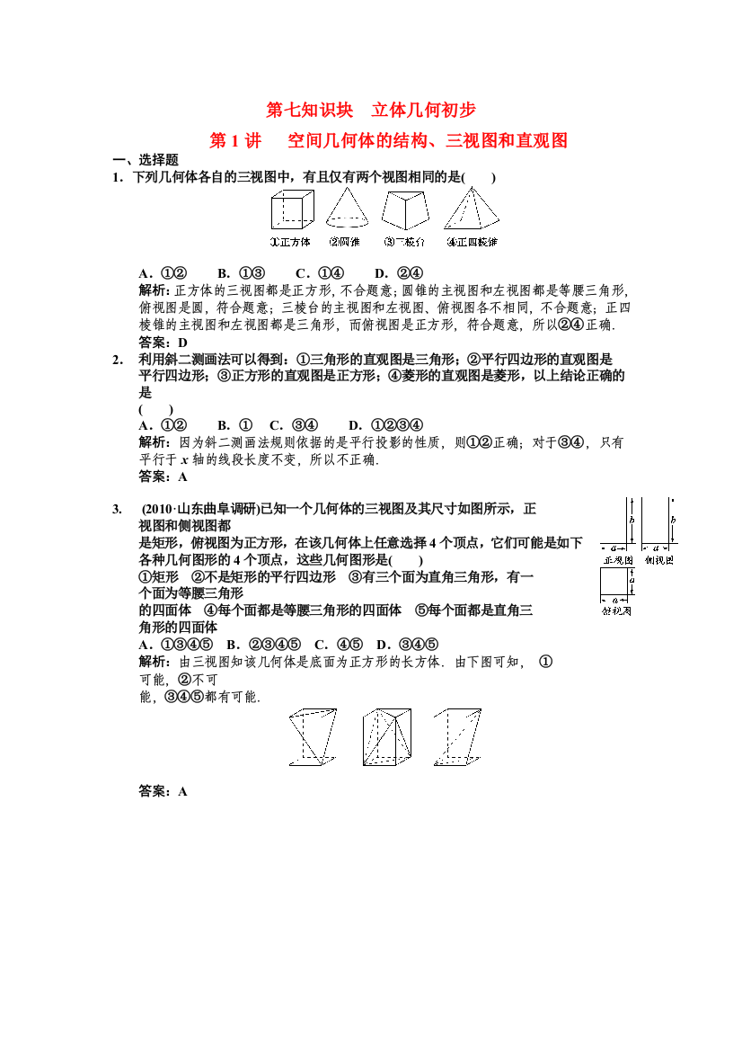 【创新设计】2011届高三数学