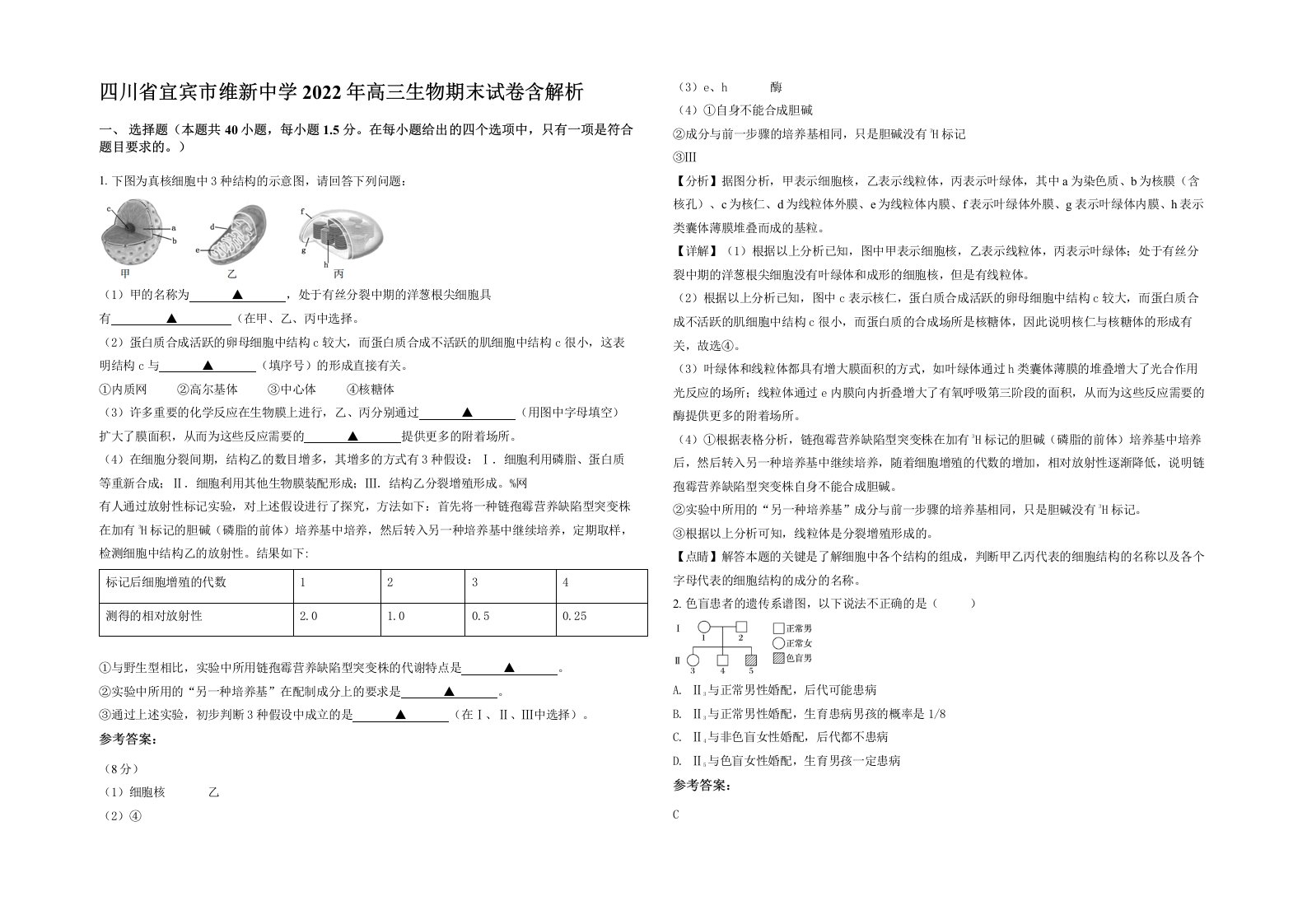 四川省宜宾市维新中学2022年高三生物期末试卷含解析