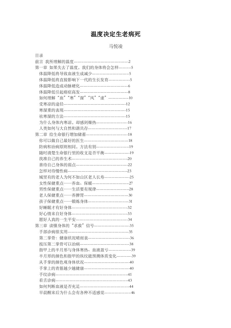 温度决定生老病死