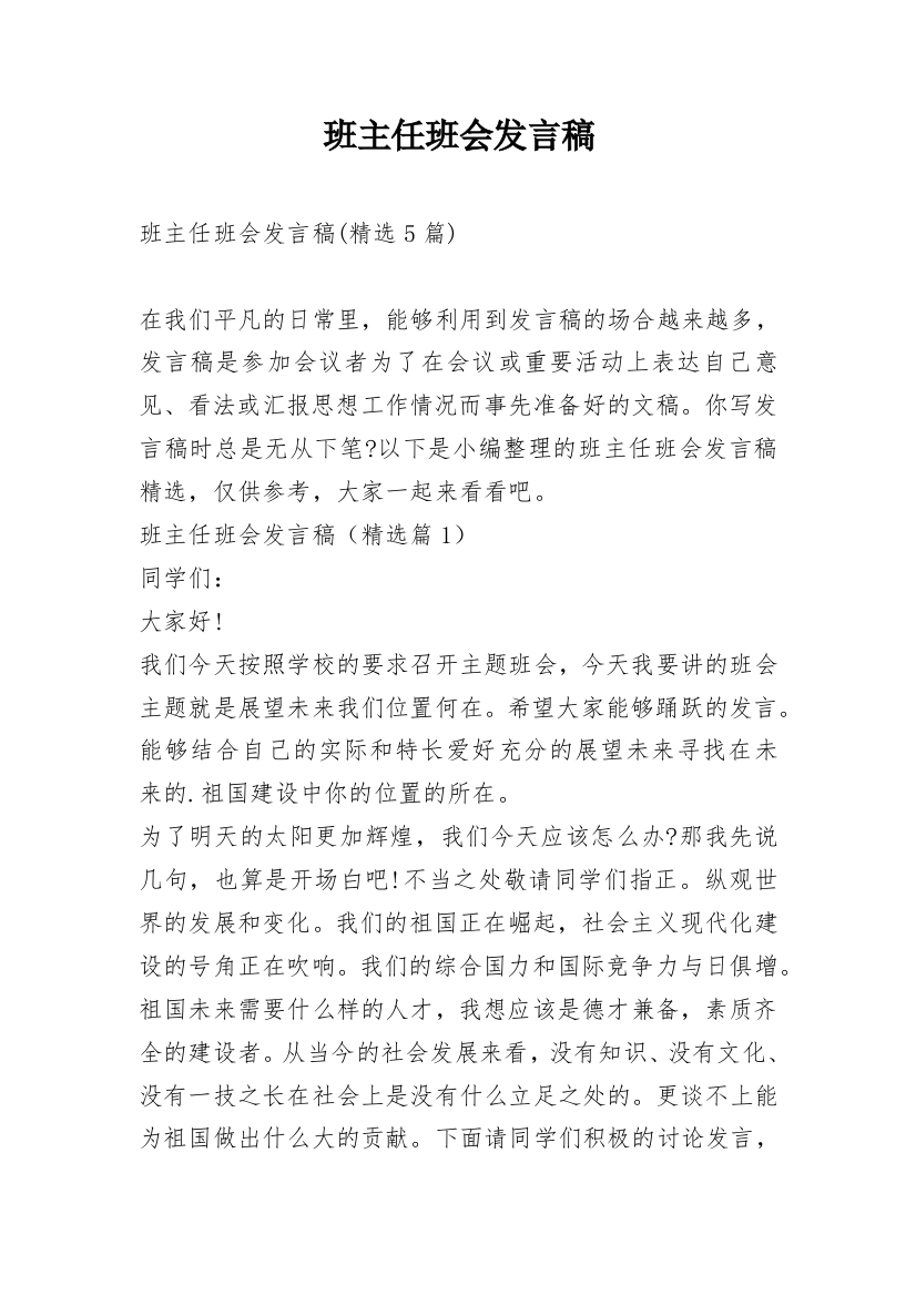 班主任班会发言稿_4