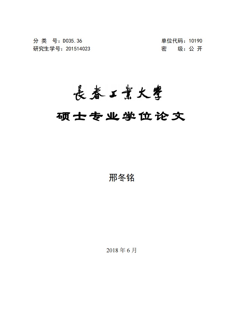 温州地区公立综合性医院消防安全管理研究