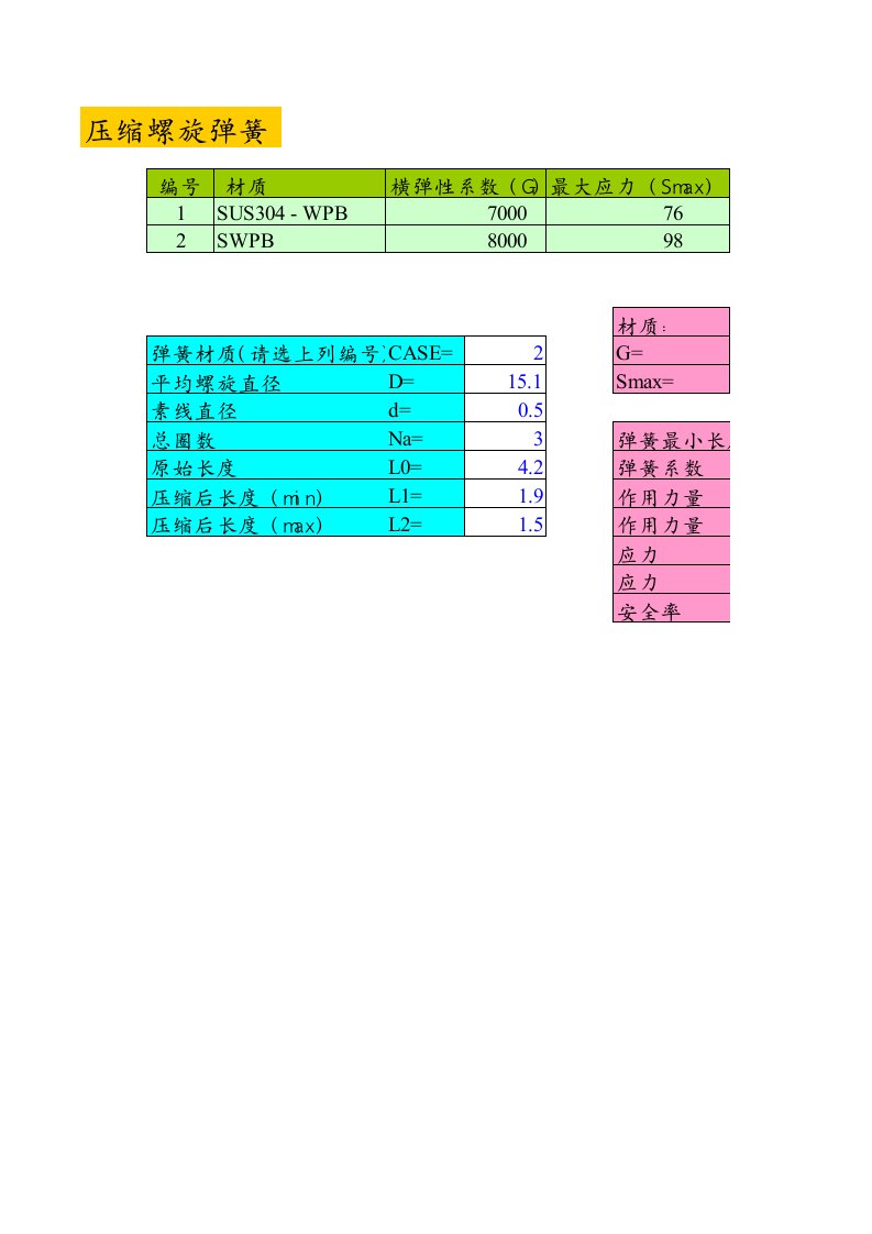 弹簧计算软件