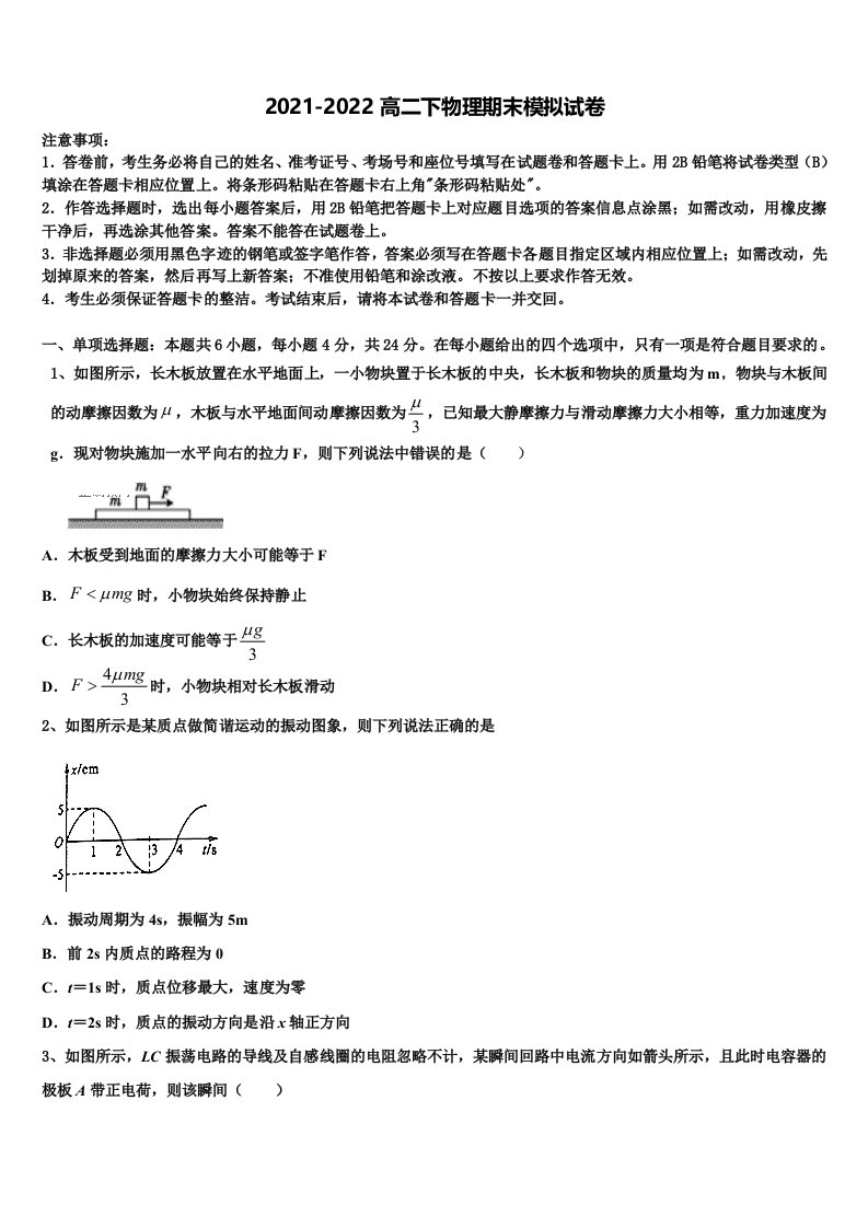 2022届辽宁省丹东市第七中学物理高二第二学期期末监测模拟试题含解析