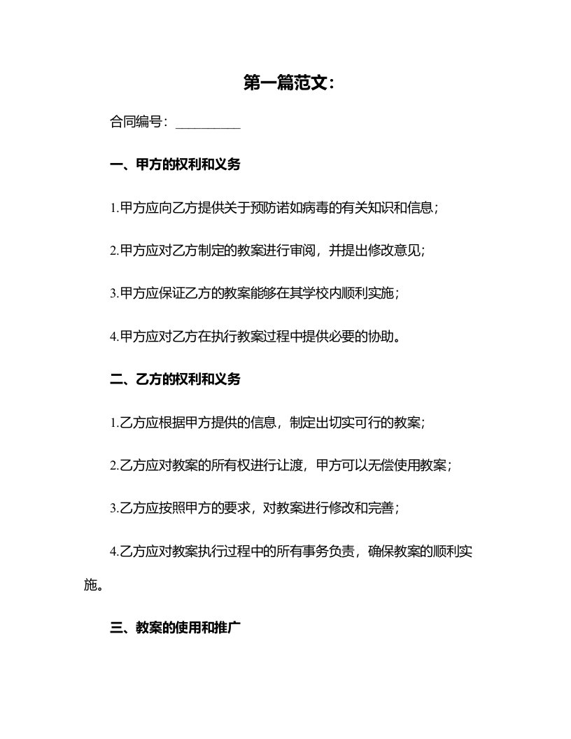 小学预防诺如病毒主题班会教案