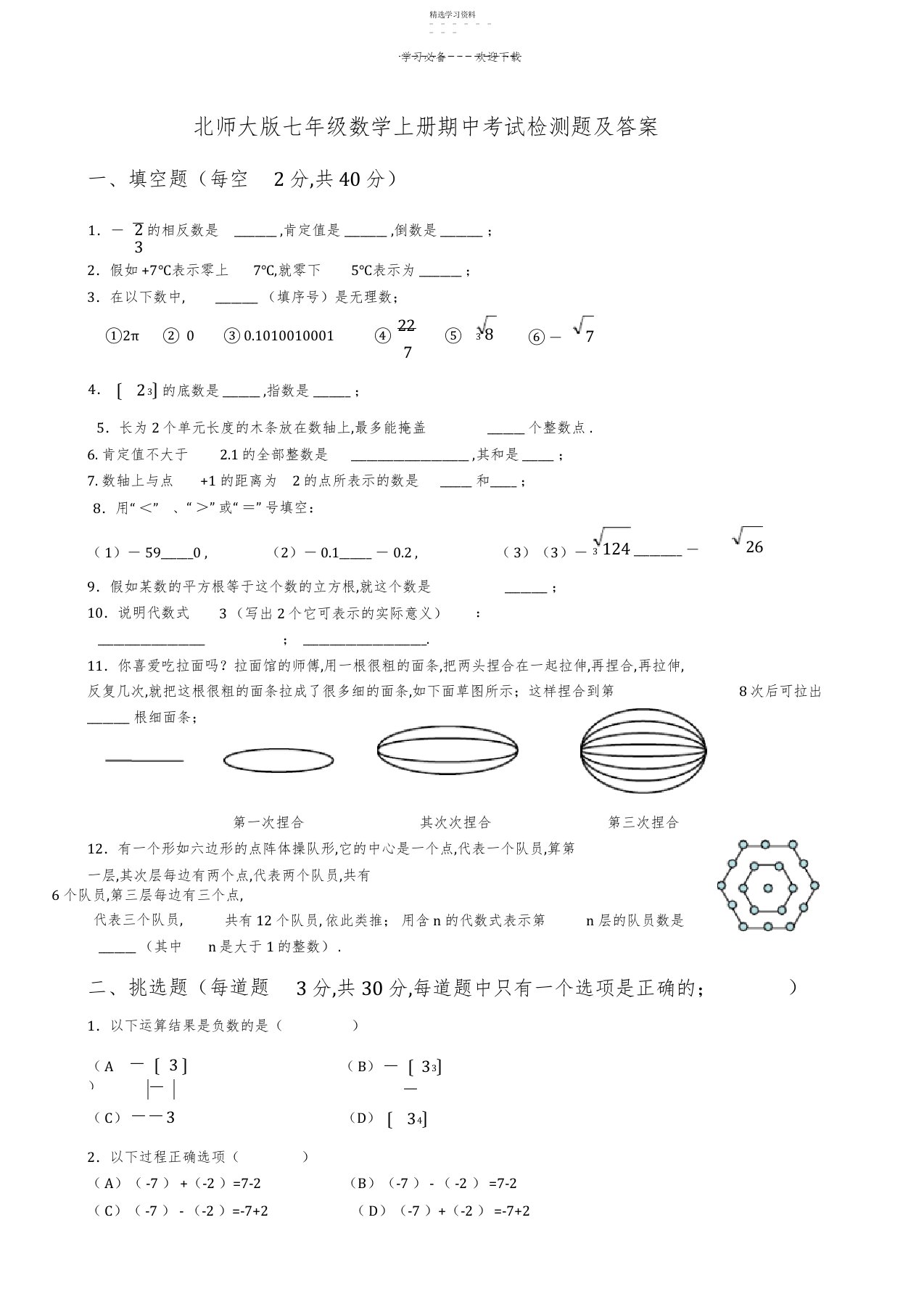 2022年北师大版七年级数学上册期中考试检测题及答案