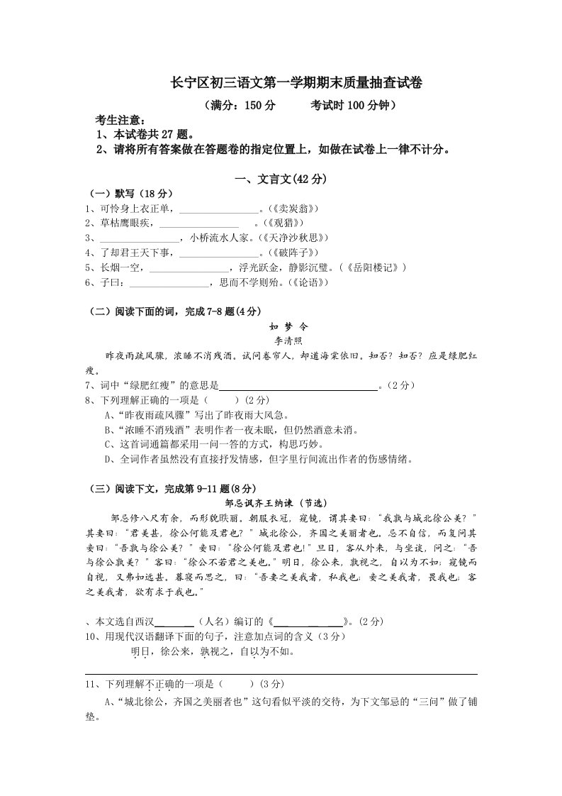 长宁区中考语文质量抽查试卷