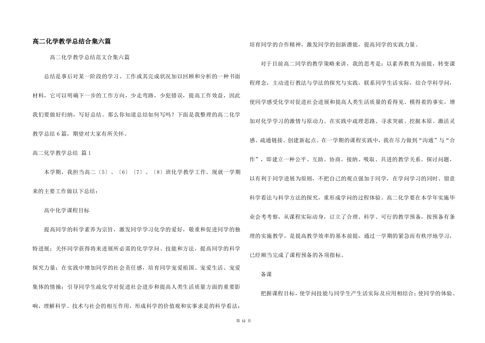 高二化学教学总结合集六篇