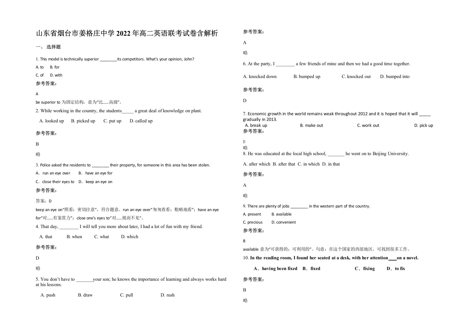 山东省烟台市姜格庄中学2022年高二英语联考试卷含解析