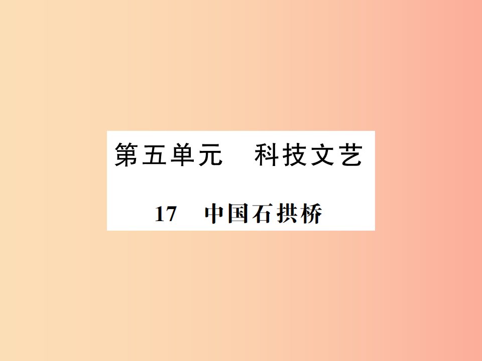 （河南专用）2019年八年级语文上册