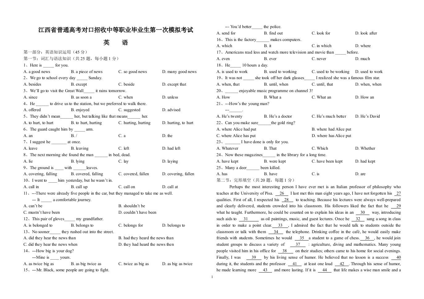 江西省普通高考对口招收中等职业毕业生第一次模拟考试试题及答案