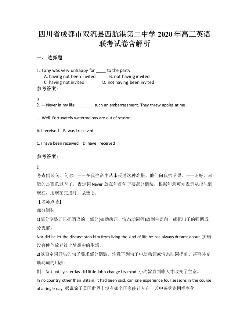 四川省成都市双流县西航港第二中学2020年高三英语联考试卷含解析