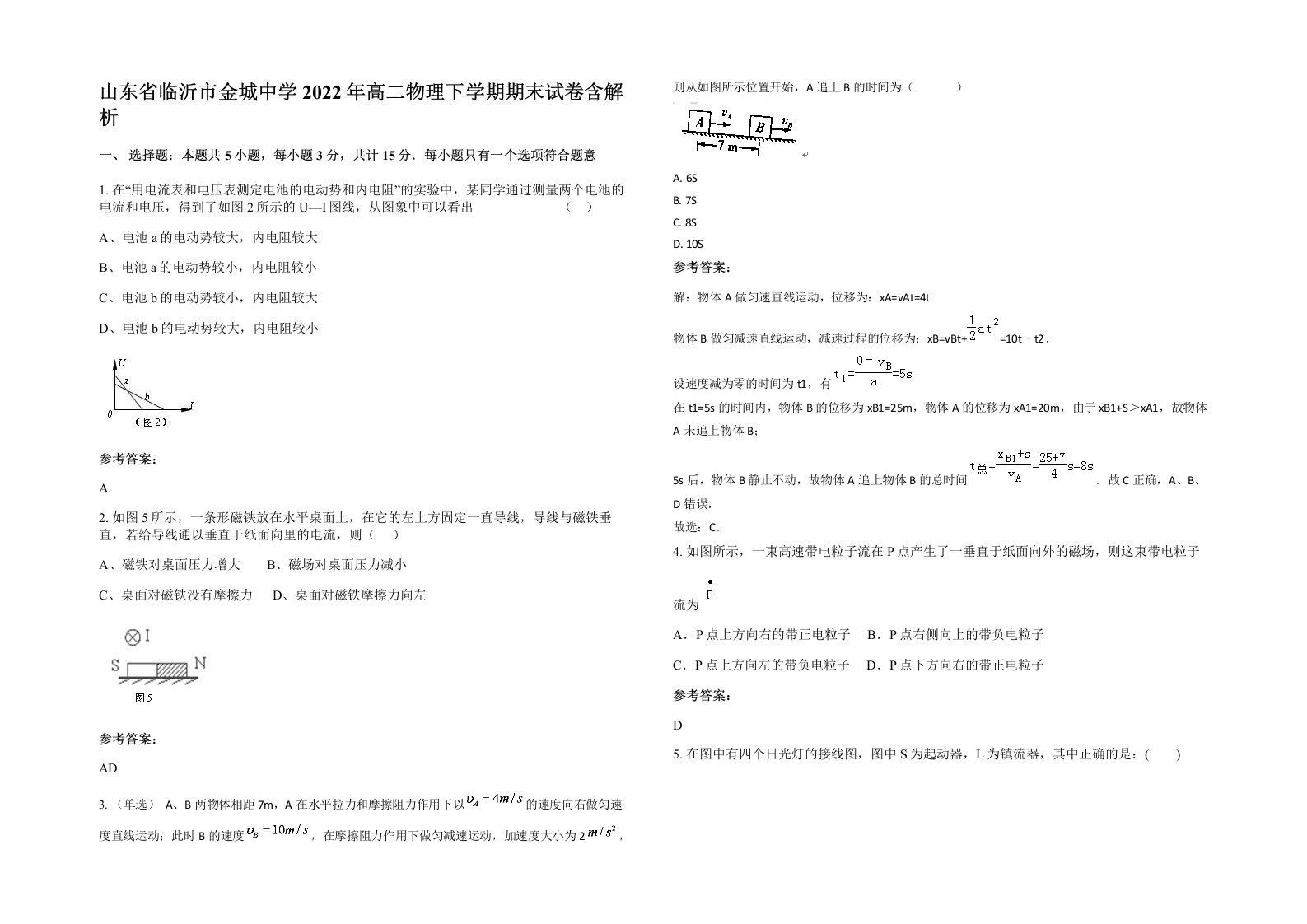 山东省临沂市金城中学2022年高二物理下学期期末试卷含解析