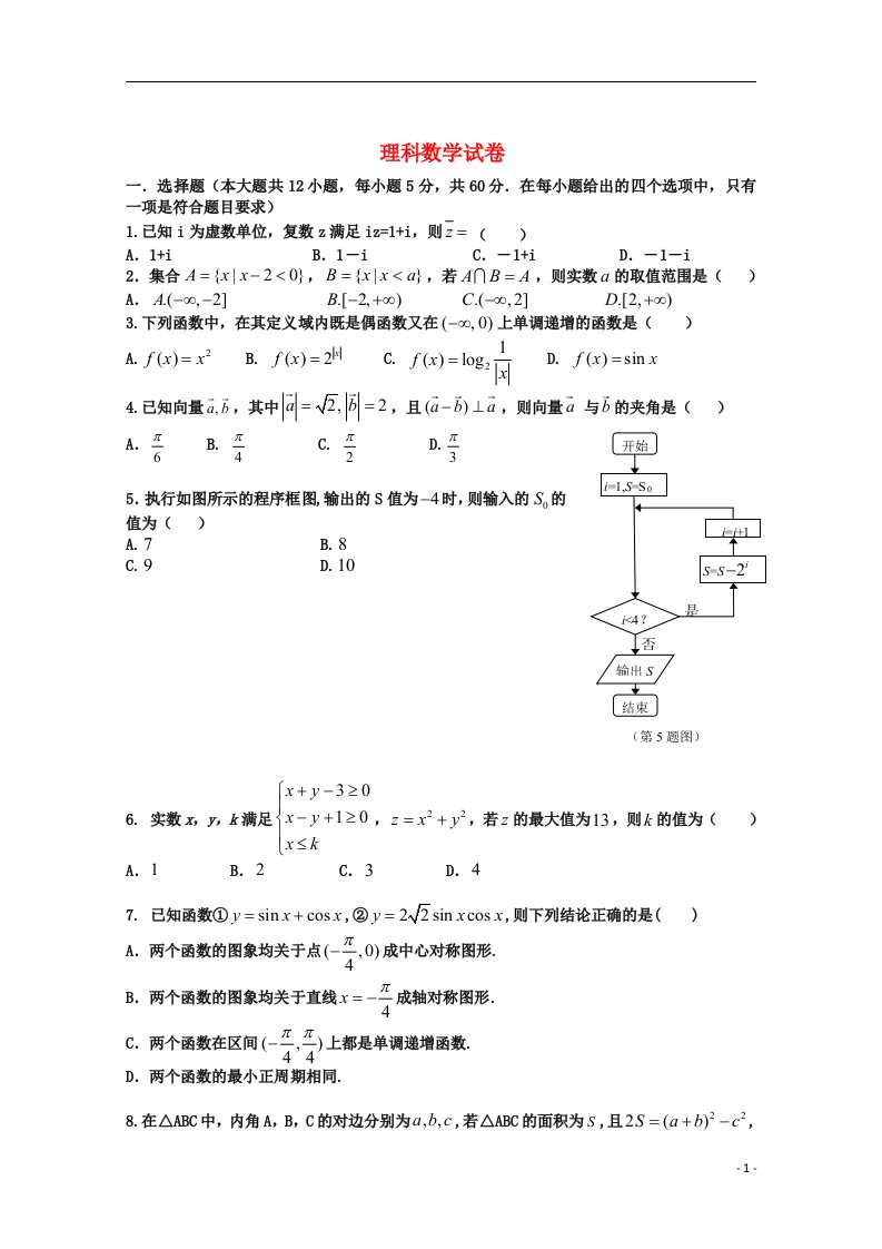 云南省部分高三数学1月份统一考试试题