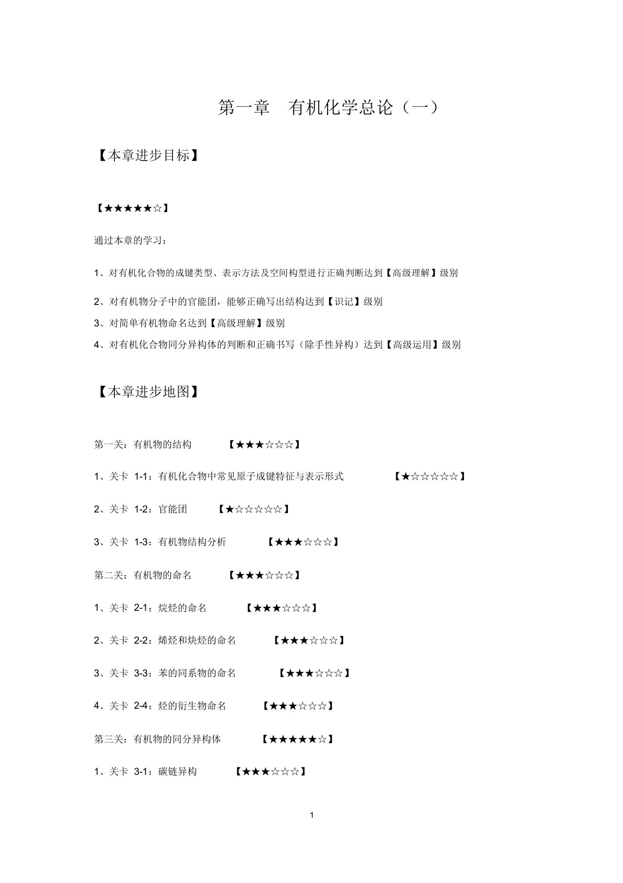 MJT-高三化学第一章学生讲义(已修改)