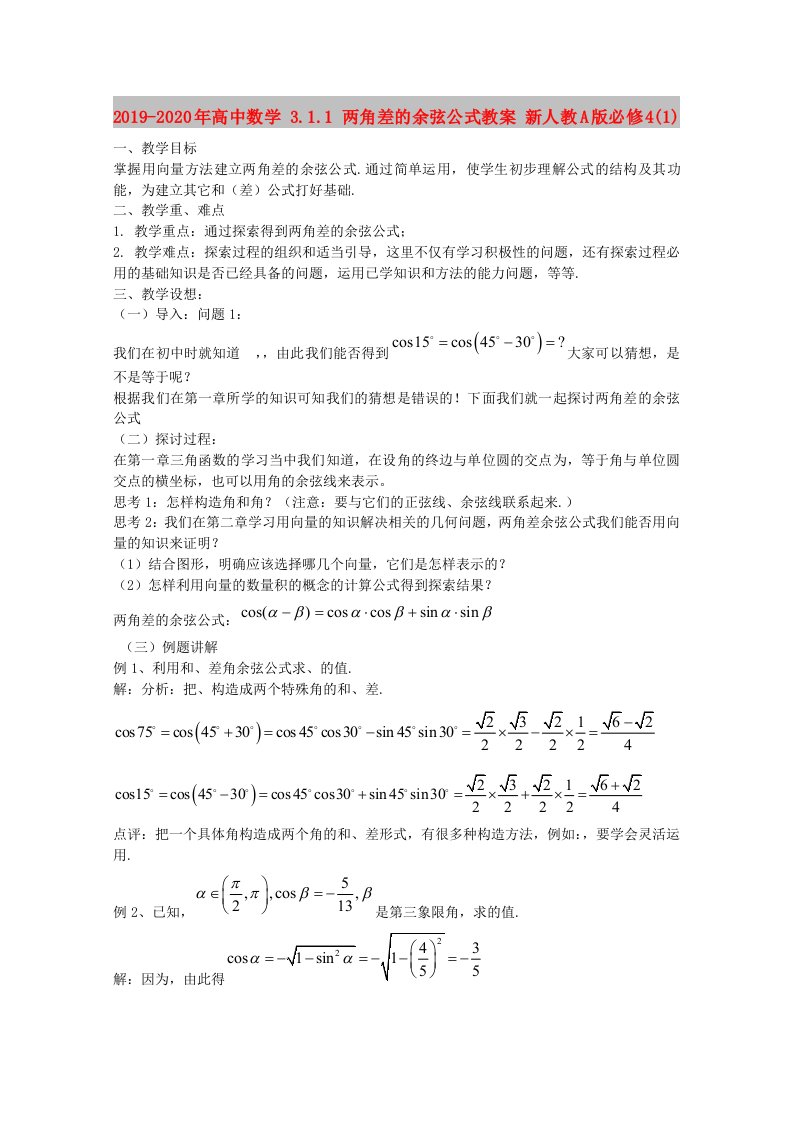 2019-2020年高中数学