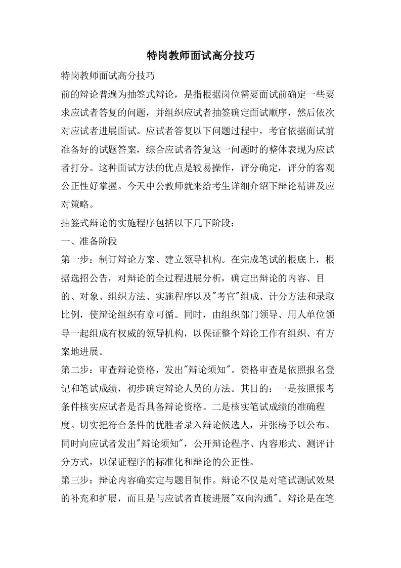 特岗教师面试高分技巧