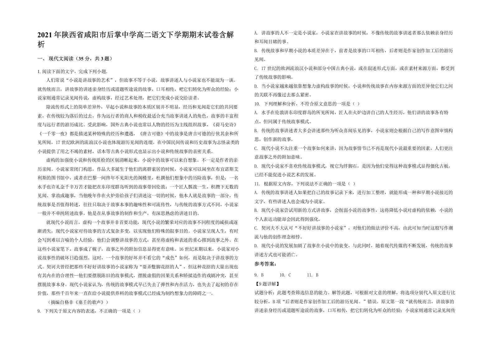 2021年陕西省咸阳市后掌中学高二语文下学期期末试卷含解析